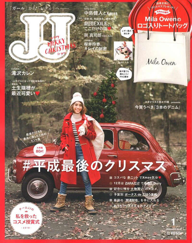 ファッション雑誌「JJ」表紙